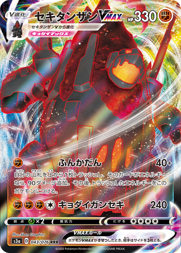 POKÉMON CARD GAME Sword & Shield Expansion pack 「Legendary Pulse」 POKÉMON CARD GAME S3a 043/076 Triple Rare card Coalossal VMAX