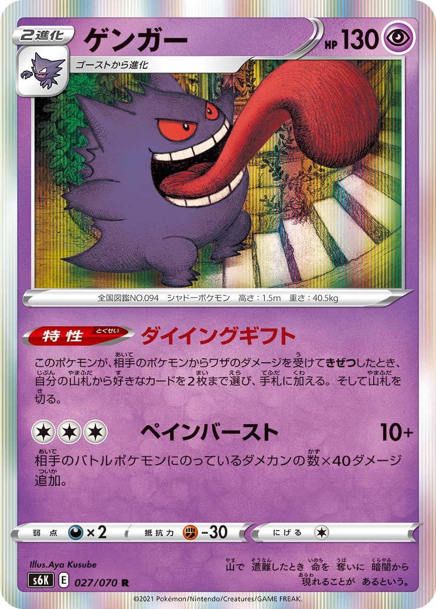 POKÉMON CARD GAME Sword & Shield Expansion pack 「Jet-Black Poltergeist」 POKÉMON CARD GAME S6K 027/070 Rare card Gengar