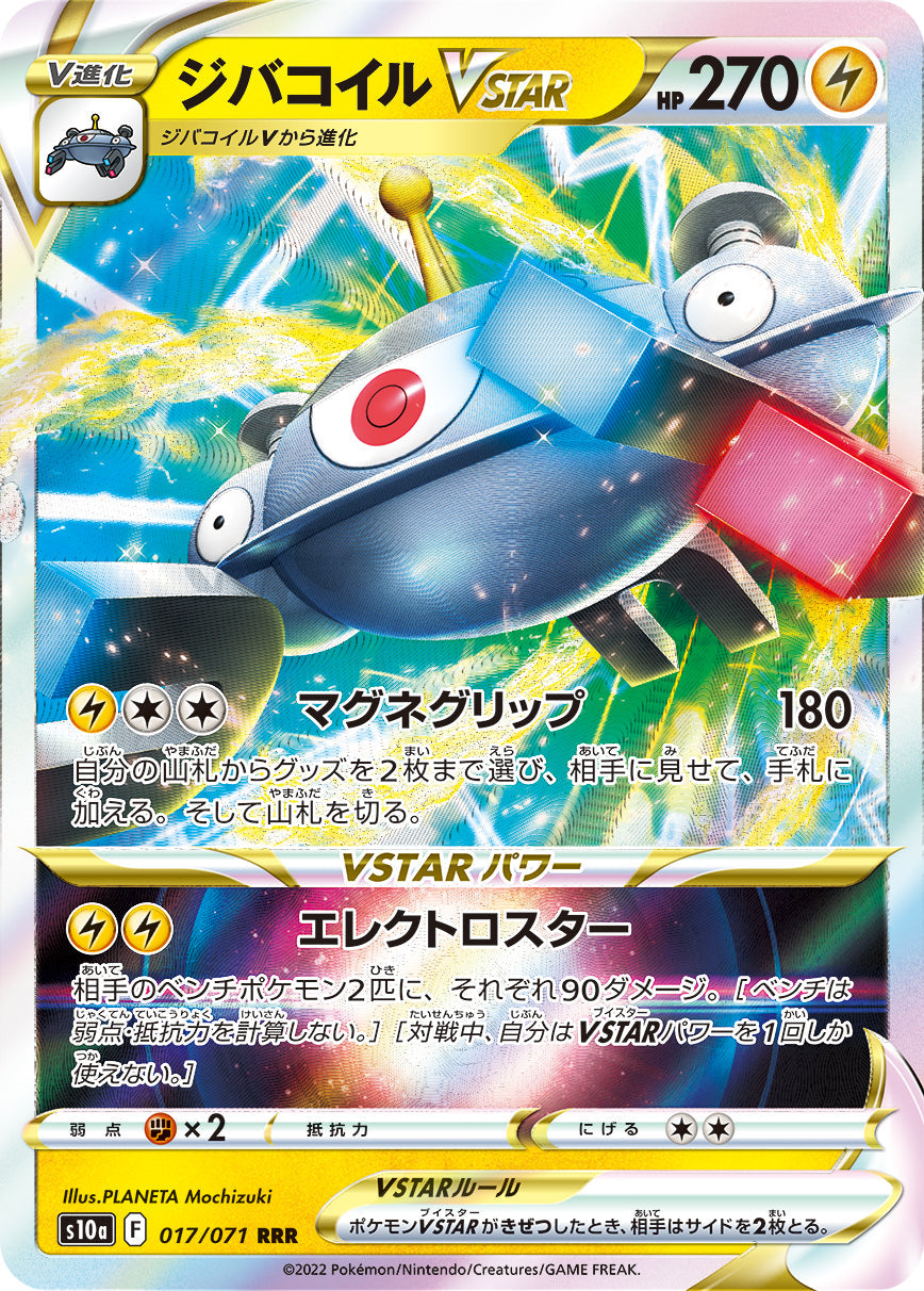 POKÉMON CARD GAME Sword & Shield Expansion pack 「Dark Phantasma」 POKÉMON CARD GAME s10a 017/071 Triple Rare card Magnezone VSTAR