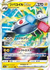 POKÉMON CARD GAME Sword & Shield Expansion pack 「Dark Phantasma」 POKÉMON CARD GAME s10a 017/071 Triple Rare card Magnezone VSTAR