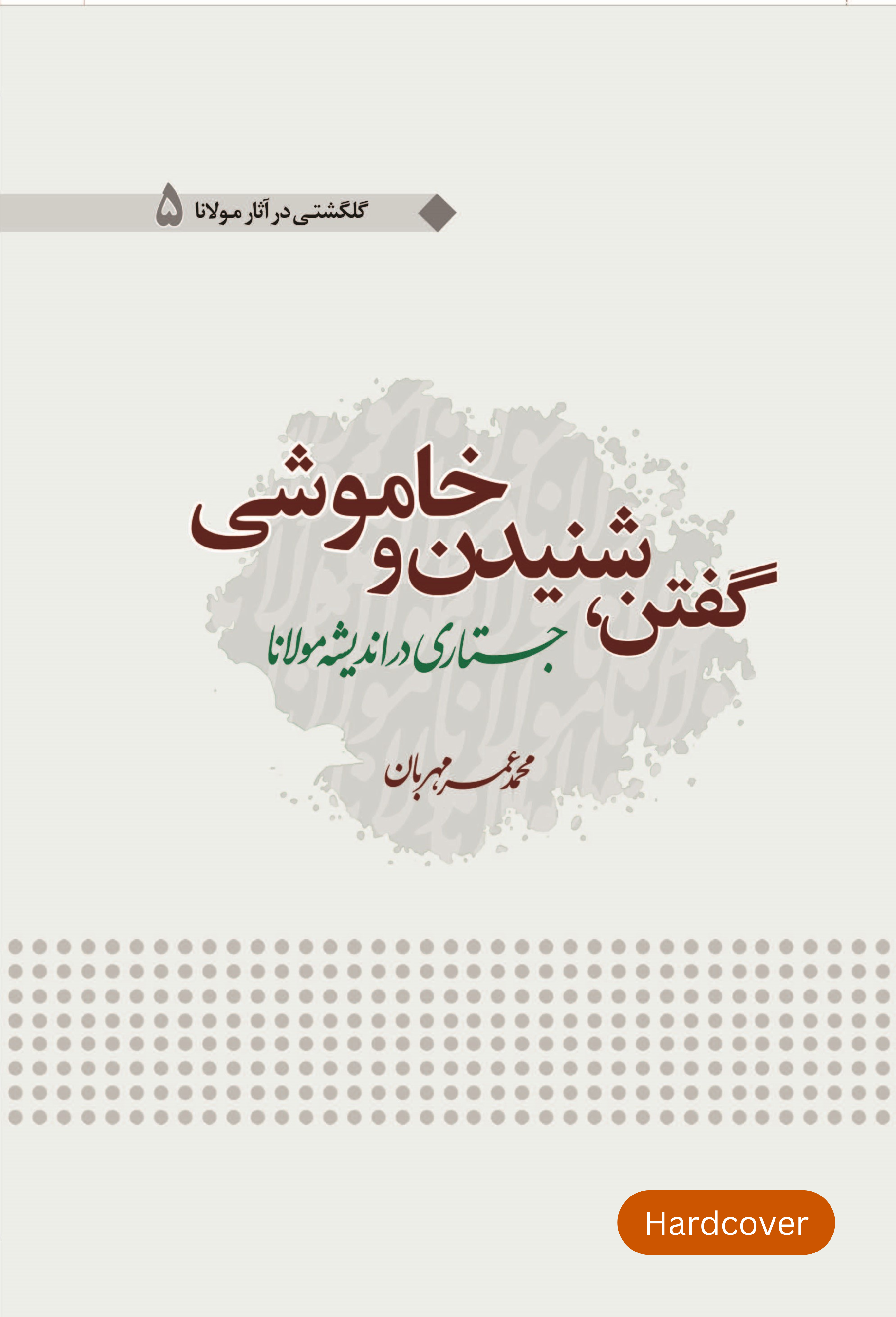 Goftan Shonidan Wa Khamoshi