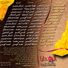 راشد الماجد = Rashed Al Majed* : الهدايا = Al Hadaya (CD, Album, Copy Prot.)