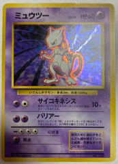 【EX】【No rarity】Pokemon Card Mewtwo Holo Base Set 1st Edition 1996