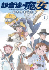 Chou Onsoku no Majo 超音速の魔女 Vol.1 by Yoshito Asari. Manga. GiantBooks.