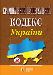 Criminal Procedure Code Of Ukraine As Of 01 06 26 - Кримнальний процесуальний кодекс Украни Станом на 01 06 26 - Author not specified 9786175661390-1