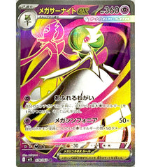 【Pokemon Card】MEGA GARDEVOIR EX【SR】(078/063) (M1S) Japanese Single Card