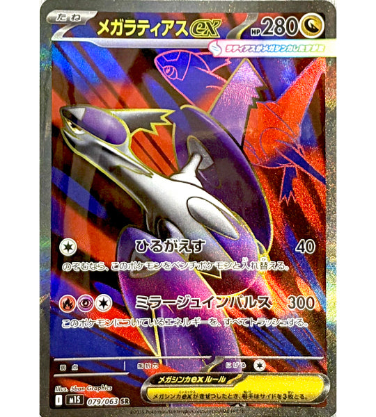 【Pokemon Card】MEGA LATIAS EX【SR】(079/063) (M1S) Japanese Single Card