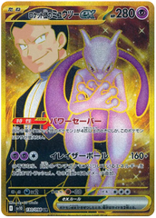 Team Rocket's Mewtwo ex Gold UR (130/98) - Pokemon The Glory of Team Rocket (sv10) - Japanese Pokemon Cards Canada - High Value Hobby
