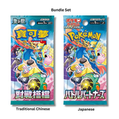 Pokemon Battle Partners Booster Box Bundle Japanese & Traditional Chinese