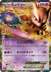 POKÉMON CARD GAME Sword & Shield 「S8a-P PROMO CARD PACK 25th ANNIVERSARY edition」 POKÉMON CARD GAME S8a-P 022/025 Mewtwo EX