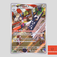 Archaludon AR 113/102 SV7 Stellar Miracle Japanese Pokemon Card