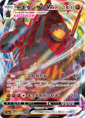 POKÉMON CARD GAME Sword & Shield Expansion pack ｢Legendary Pulse｣  POKÉMON CARD GAME S3a 043/076 Triple Rare card  Coalossal VMAX