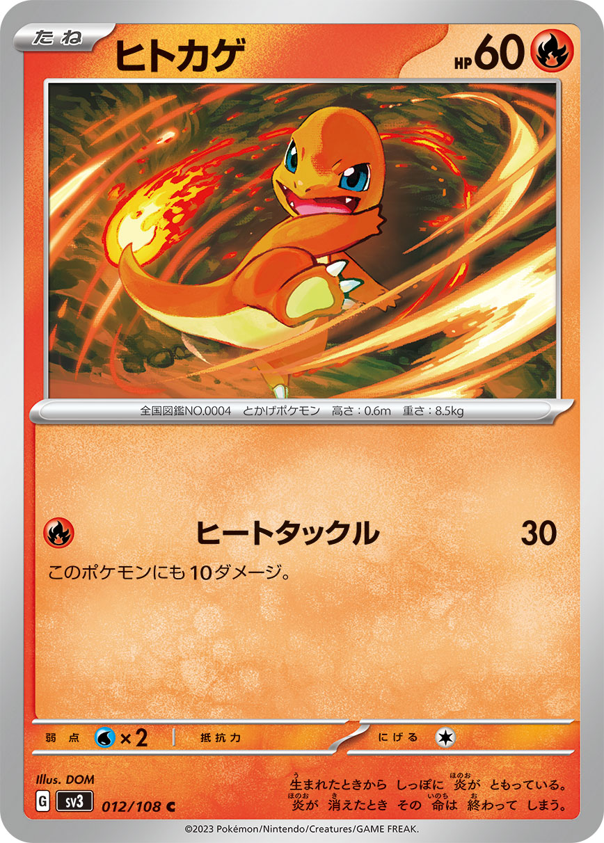 POKÉMON CARD GAME SCARLET & VIOLET expansion pack ｢RULER OF THE BLACK FLAME｣  POKÉMON CARD GAME sv3 012/108 Common card  Charmander