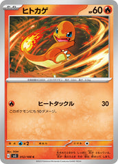 POKÉMON CARD GAME SCARLET & VIOLET expansion pack ｢RULER OF THE BLACK FLAME｣  POKÉMON CARD GAME sv3 012/108 Common card  Charmander