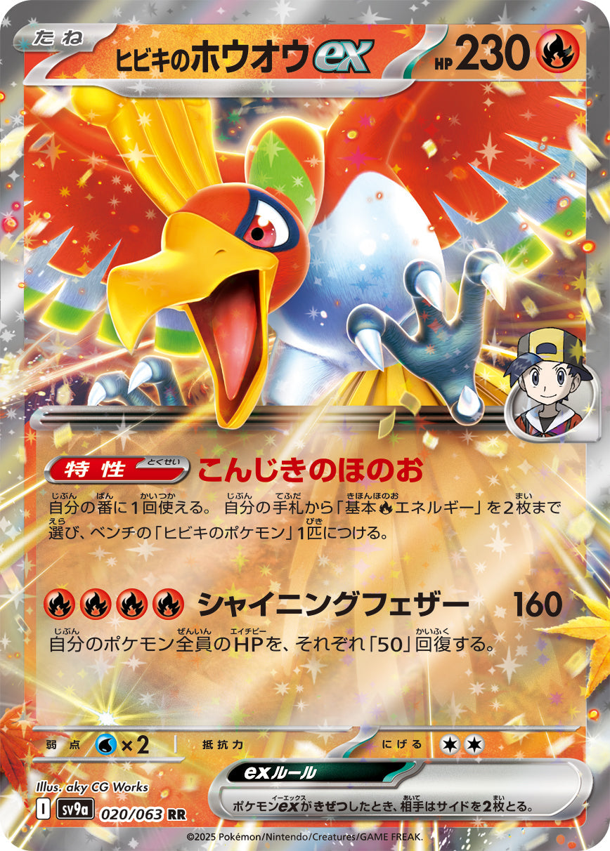 Ho-Oh ex - Heat Wave Arena Pokemon Card - Japanese