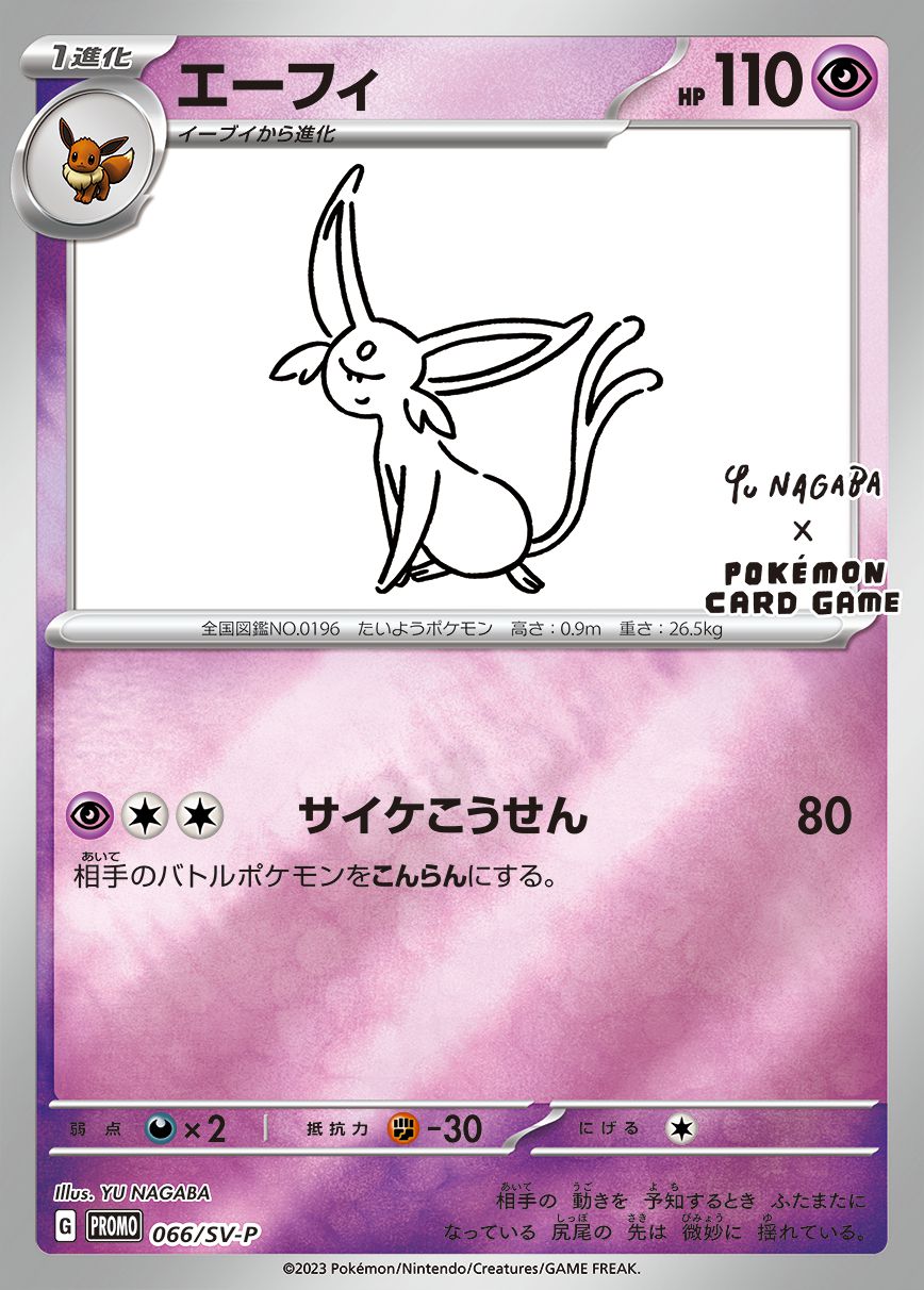 [SV-P] Espeon 066/SVP〈P〉 - Collector’s Item from Omotenashi TCG | Japanes Trading Card Game Store.
