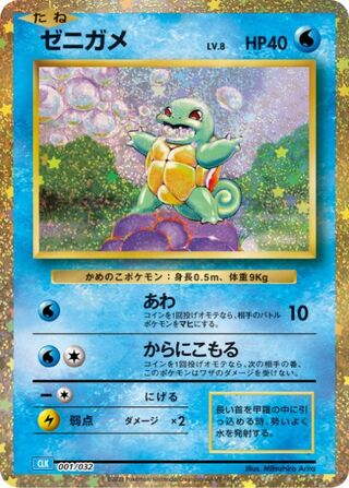 Pokémon TCG Classic (Blastoise) card list (Japanese TCG) – TCG Collector