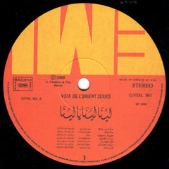 Various : لينا لينا يا لينا "Lina Lina Ya Lina" (LP)