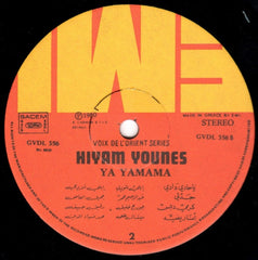 هيام يونس = Hiyam Younes* : يا يمامه = Ya Yamama (LP)