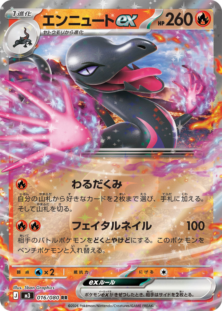 [M3] Salazzle ex 016/080〈RR〉