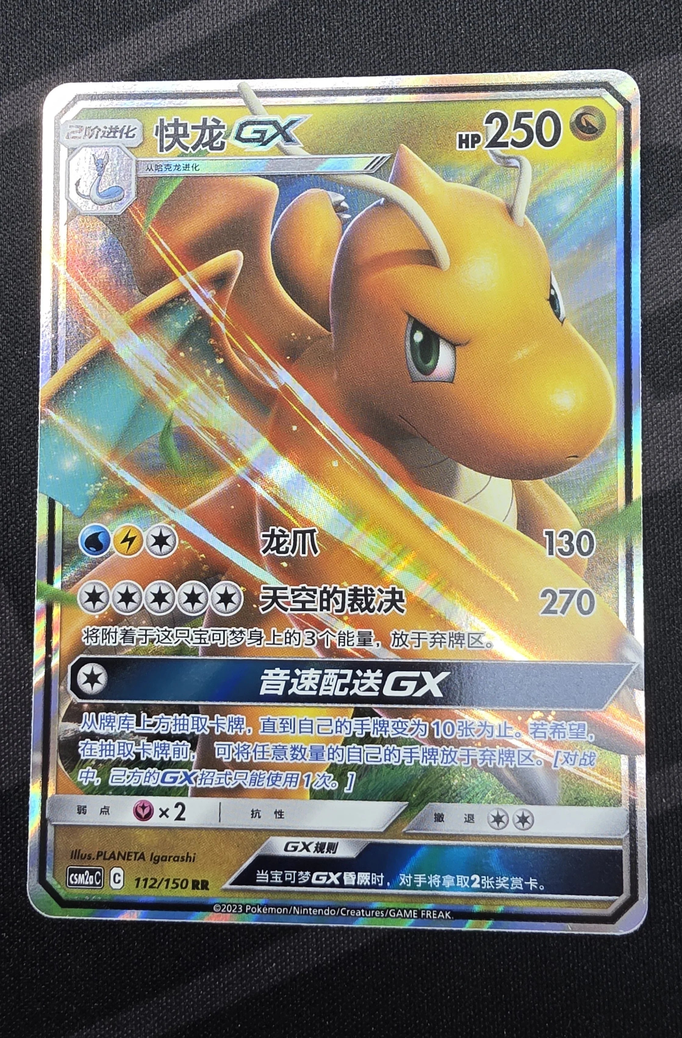 [Simplified Chinese] CSM2aC Dragonite GX / 快龙 GX 112/150 RR