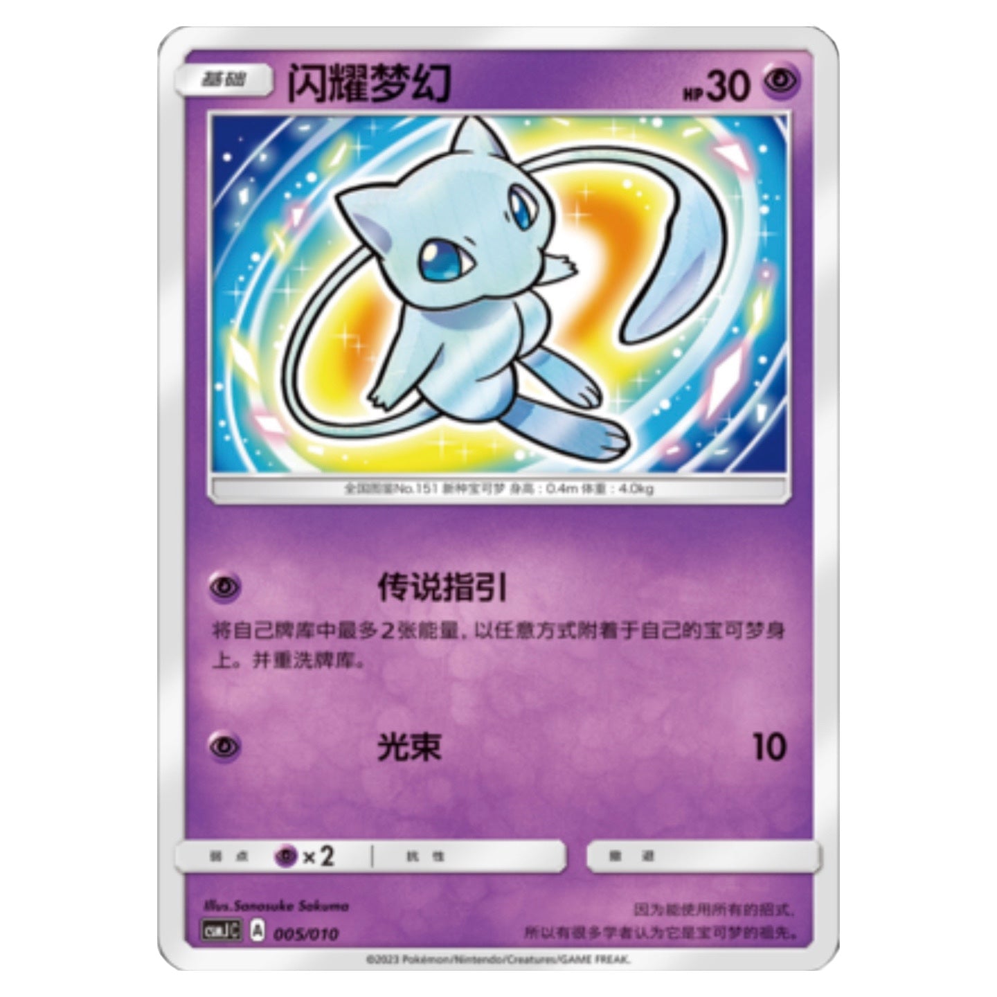 Shining Mew Holo Card Legend Rare