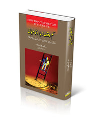 Kam Waqt Zida Kamyabi
