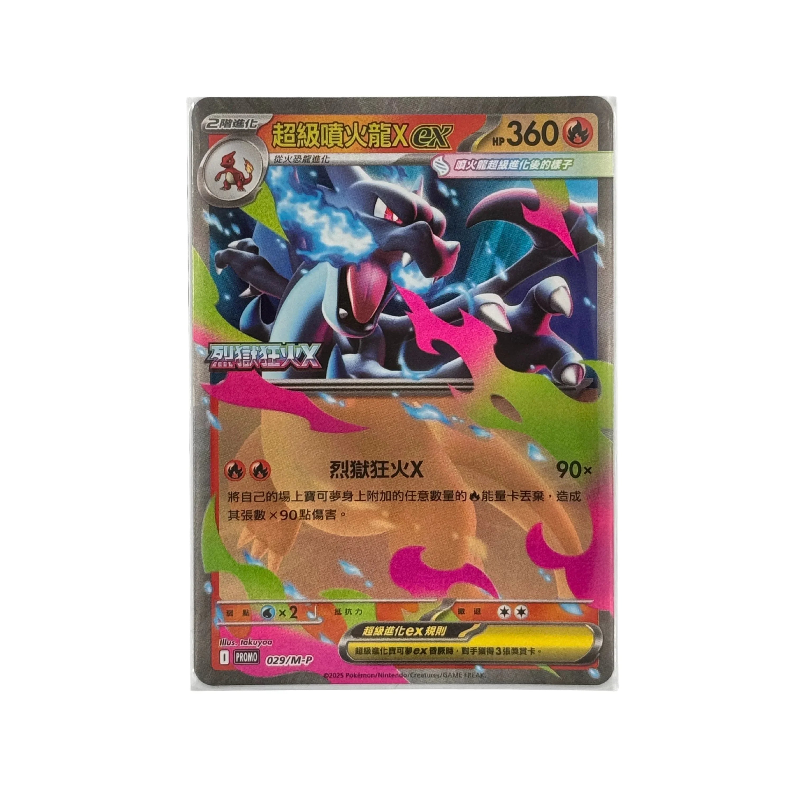 Mega Charizard X EX Special Promo Card 029/MP M2F Inferno X