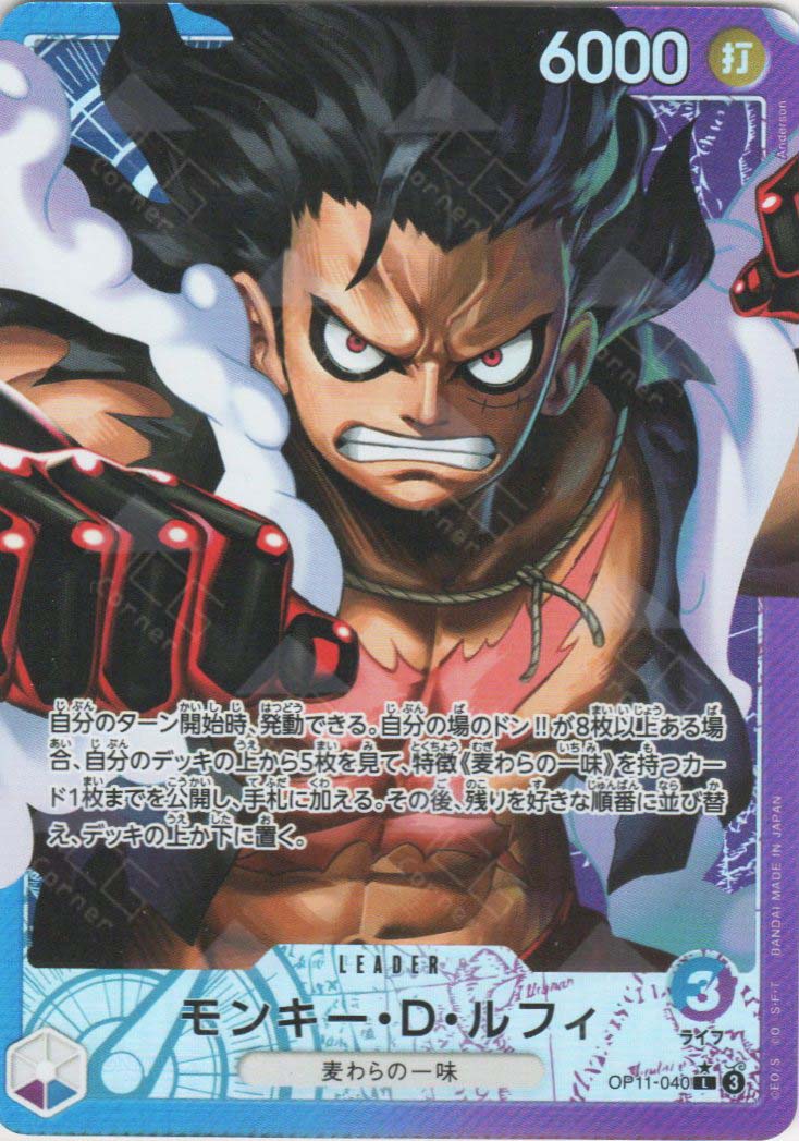 OP11-040 Monkey.D.Luffy (L*)
