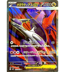 【Pokemon Card】MEGA LATIAS EX【SR】(079/063) (M1S) Japanese Single Card