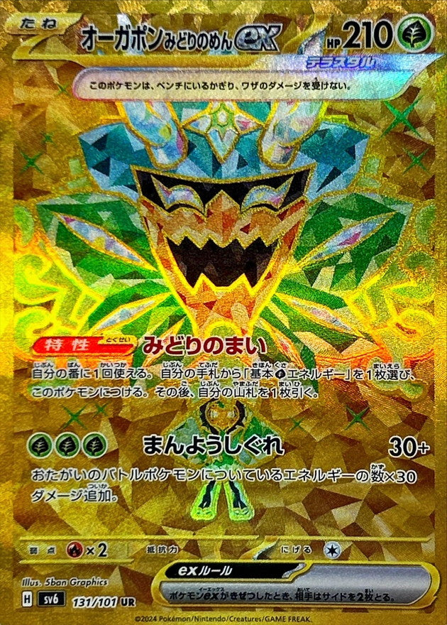 [SV6] Teal Mask Ogerpon ex SAR 131/101〈UR〉 - Collector’s Item from Omotenashi TCG | Japanes Trading Card Game Store.