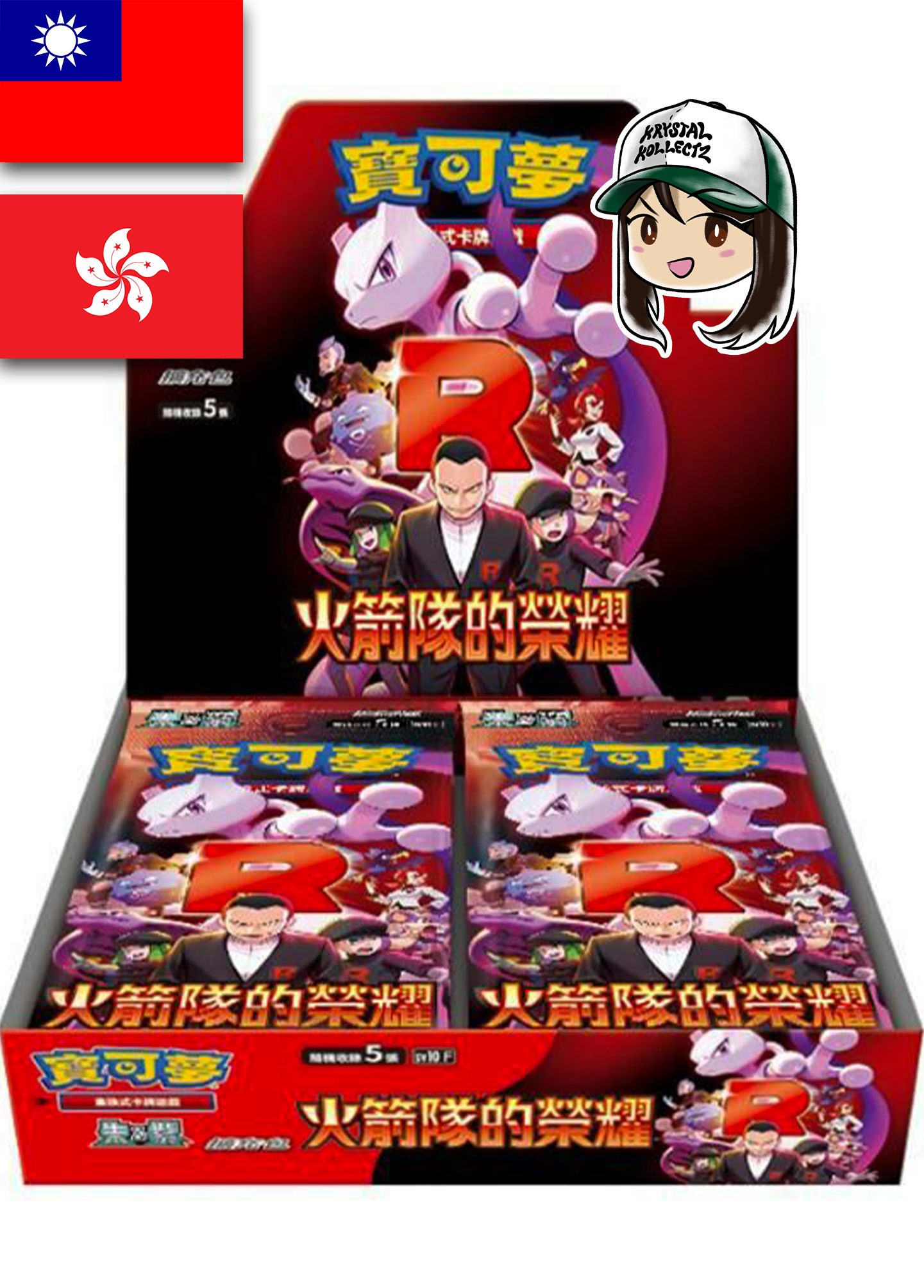 Traditional Chinese Glory of Team Rocket 火箭隊的榮耀 SV10 F Pokemon Booster Box Krystalkollectz Chinese Destined Rivals 寶可夢