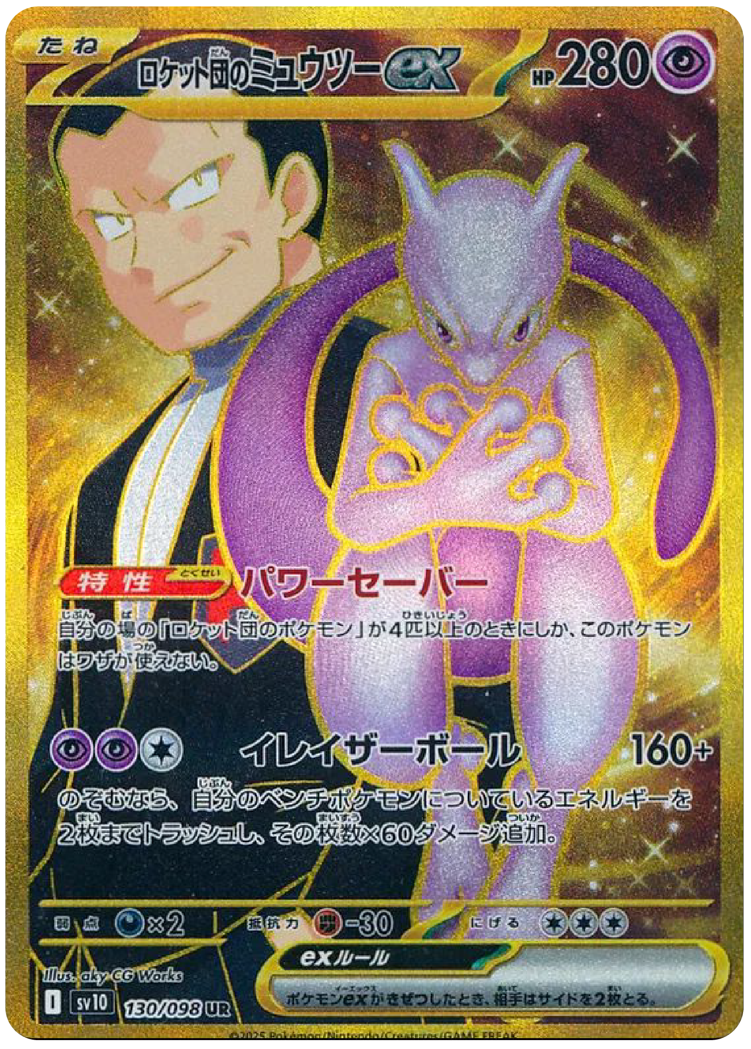 Team Rocket's Mewtwo ex Gold UR (130/98) - Pokemon The Glory of Team Rocket (sv10) - Japanese Pokemon Cards Canada - High Value Hobby