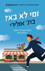 The No Show - Beth Oleary