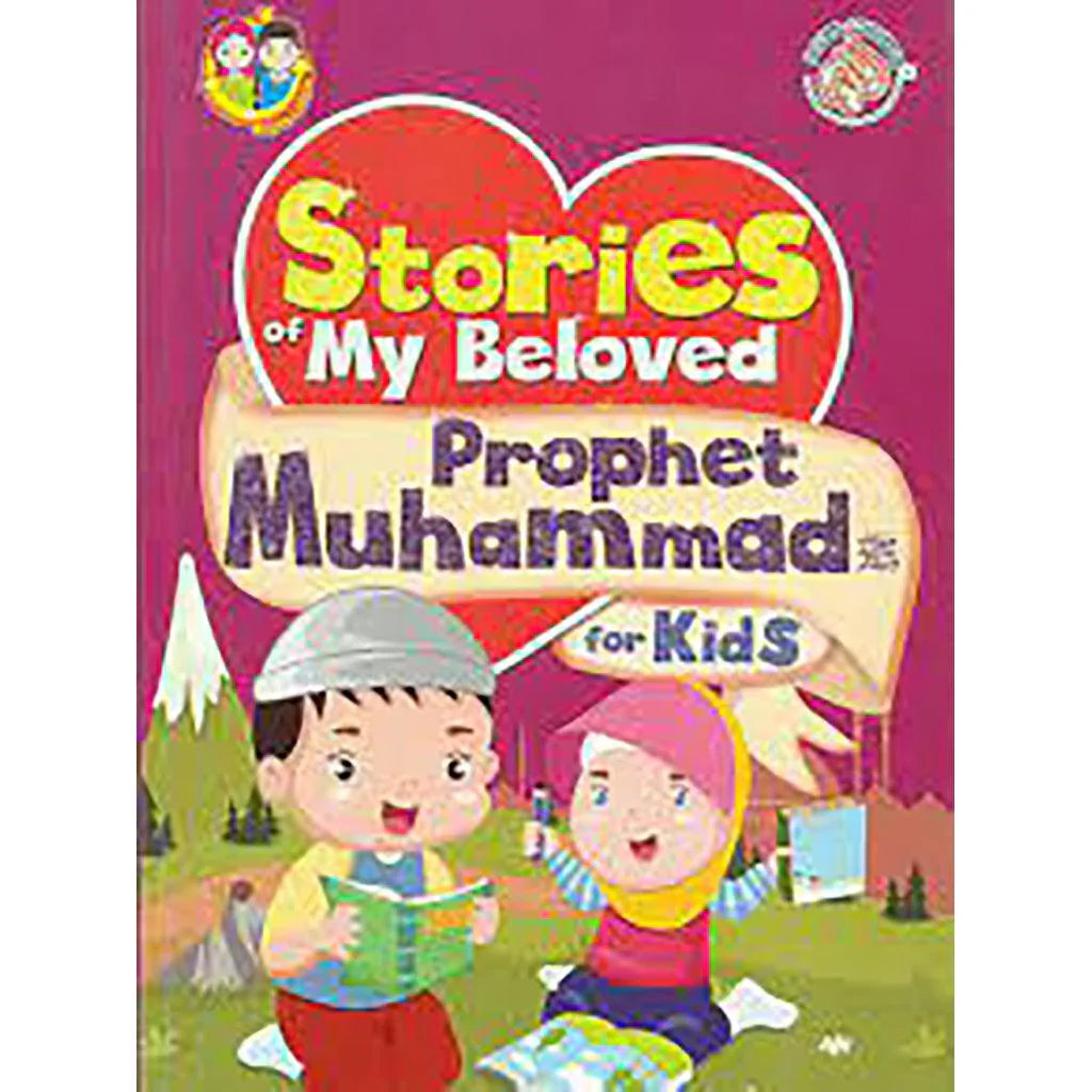 قصص النبي الحبيب محمد صلى الله عليه وسلم