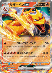 POKÉMON CARD GAME SCARLET & VIOLET expansion pack ｢POKÉMON 151｣  POKÉMON CARD GAME sv2a 006/165 Double Rare card  Charizard ex