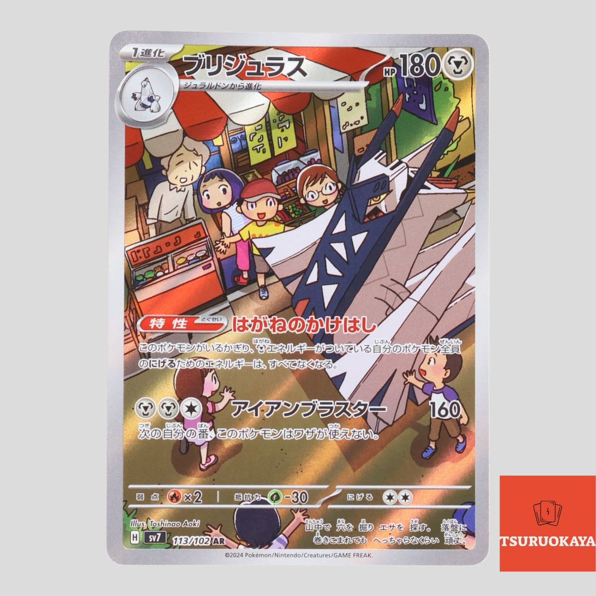 Archaludon AR 113/102  SV7 Stellar Miracle Japanese Pokemon Card