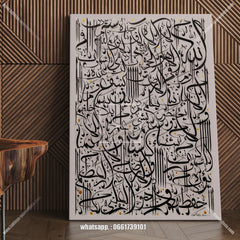 ayat-al-korsi verticale