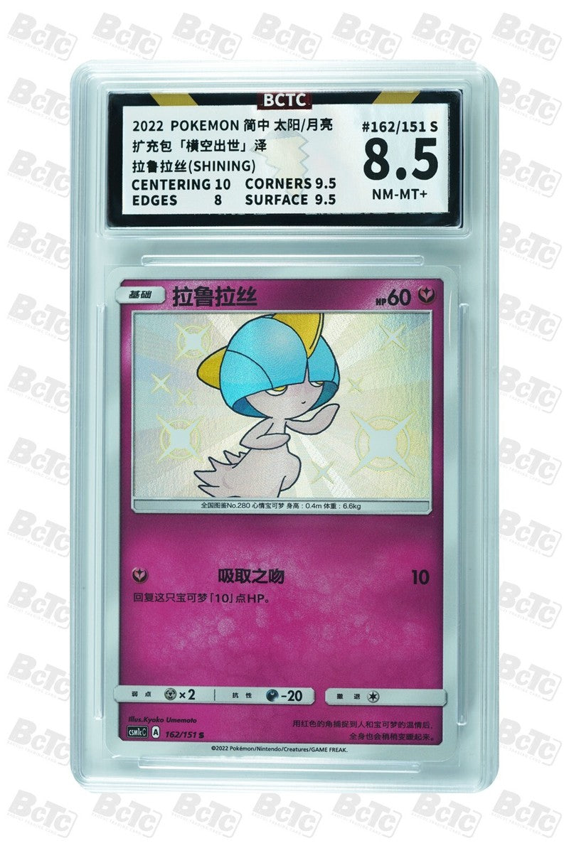 Pokemon Card-Ralts shining 162/151 S Sun & Moon 2022 (s-chinese) 8.5 NM-MT+
