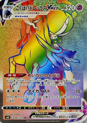 [S6K] Shadow Rider Calyrex VMAX 085/070〈HR〉 - Collector’s Item from Omotenashi TCG | Japanes Trading Card Game Store.